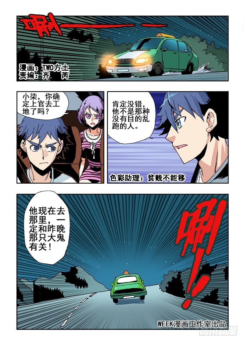 🍲葬魂门 第45回  会面 第1页