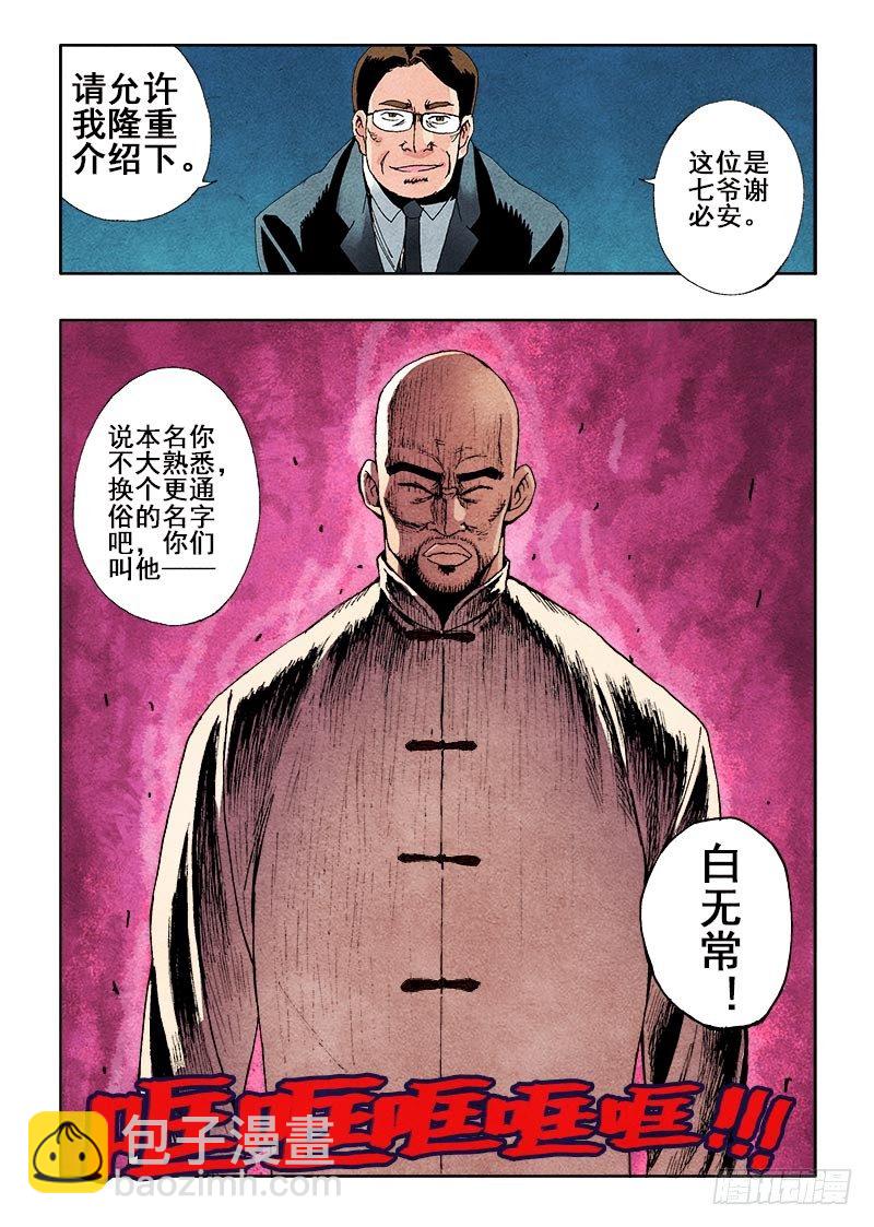 🍲葬魂门 第45回  会面 第12页