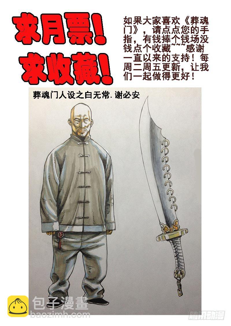 🍲葬魂门 第45回  会面 第13页