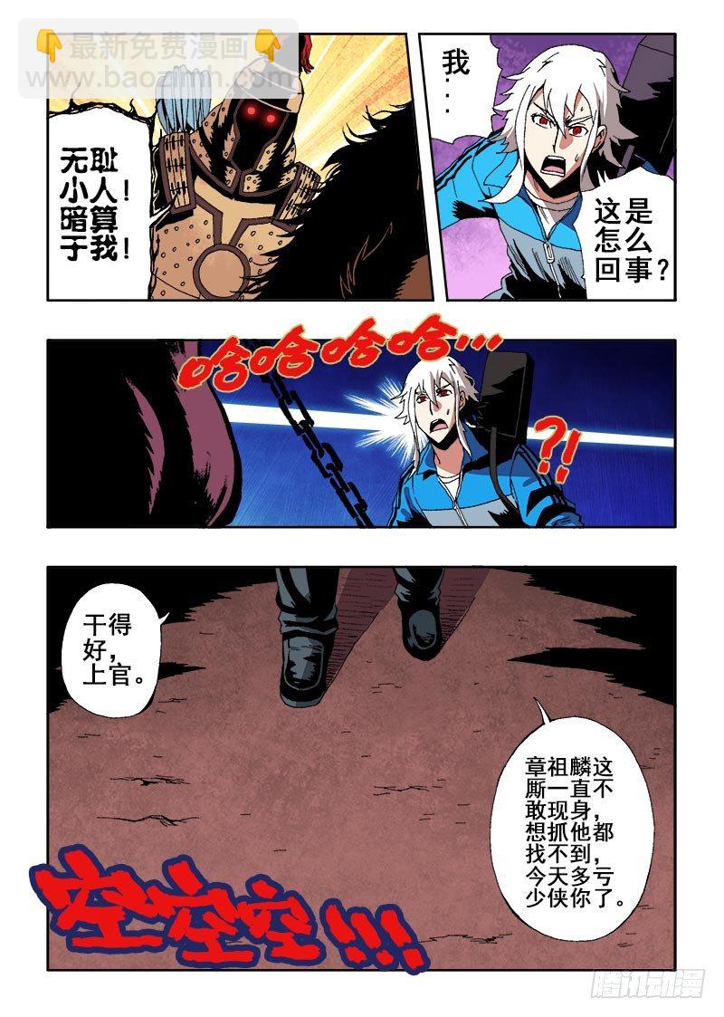 🍲葬魂门 第45回  会面 第4页