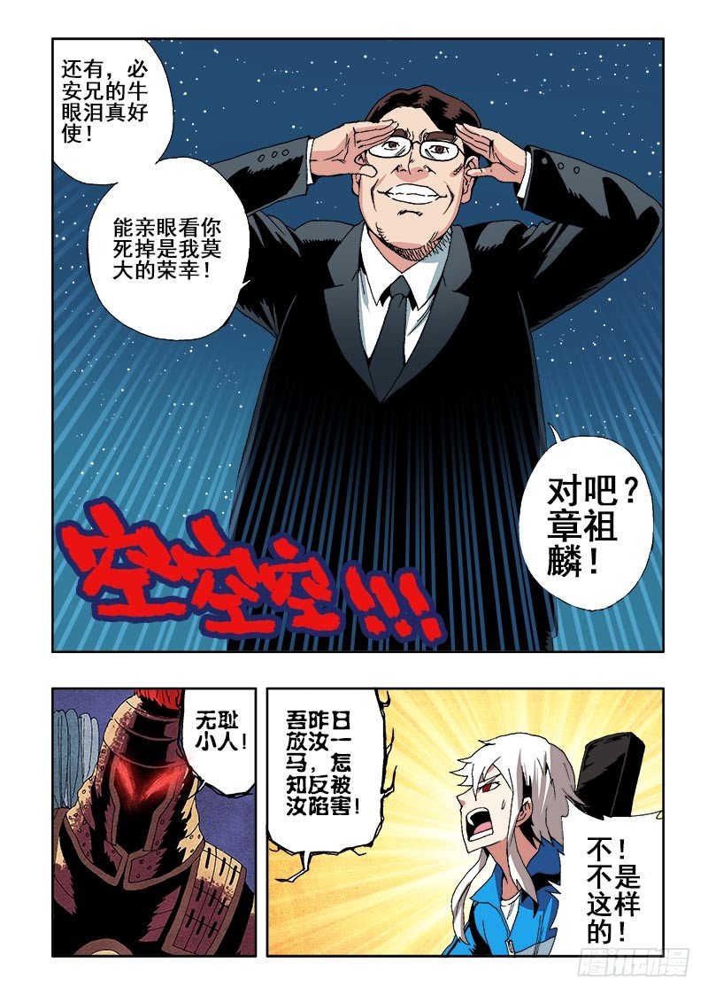 🍲葬魂门 第45回  会面 第5页