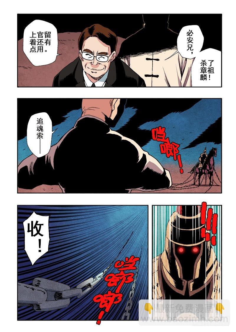 🍲葬魂门 第45回  会面 第6页