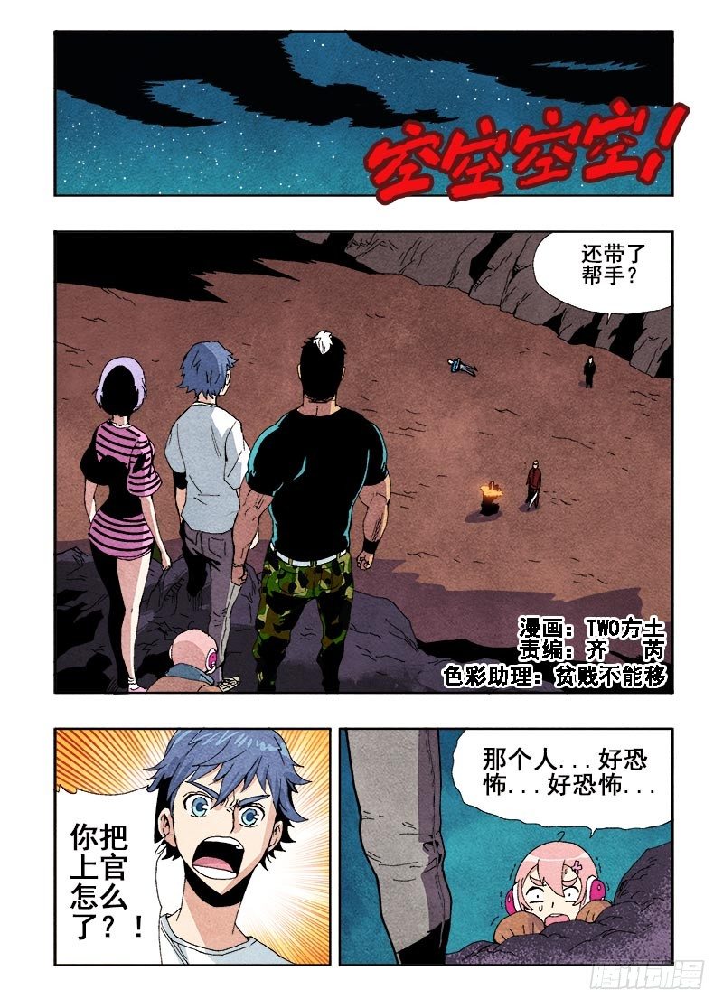 🍲葬魂门 第47回  完败 第1页