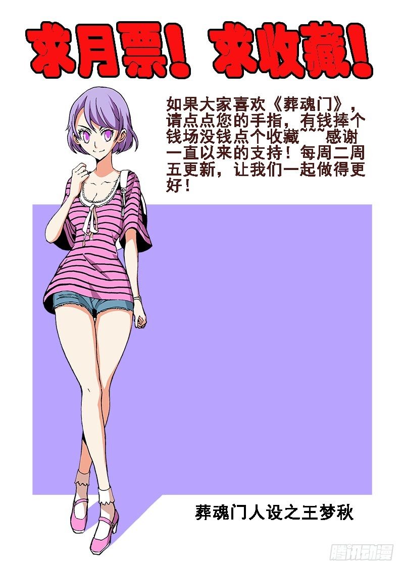 🍲葬魂门 第47回  完败 第13页