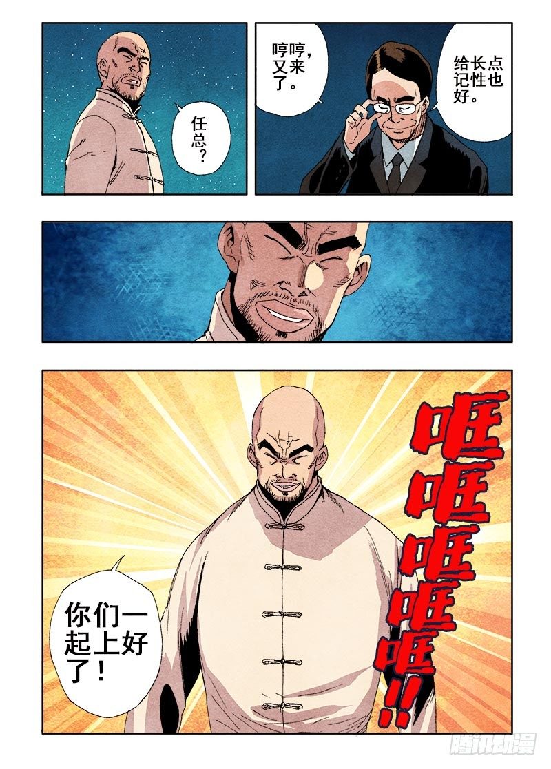 🍲葬魂门 第47回  完败 第2页