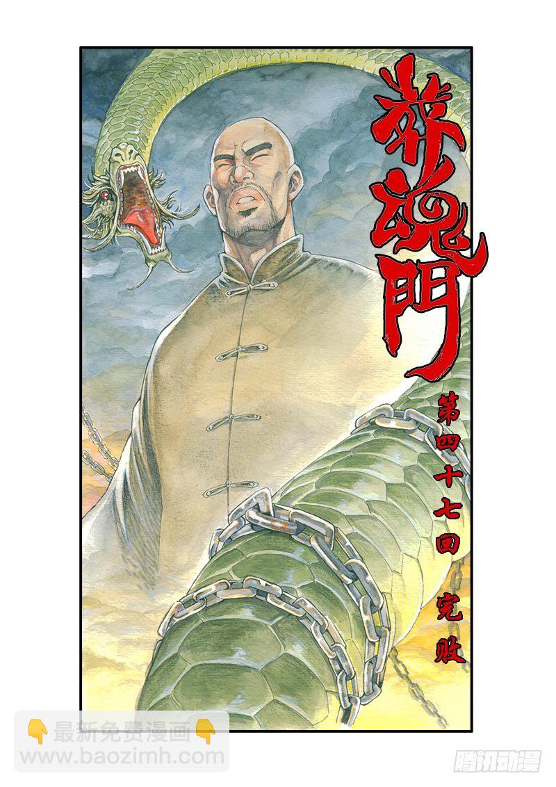 🍲葬魂门 第47回  完败 第3页