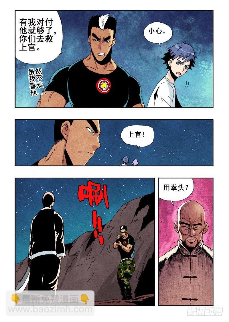 🍲葬魂门 第47回  完败 第4页