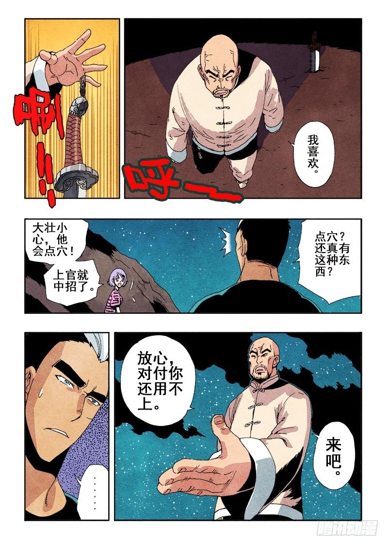 🍲葬魂门 第47回  完败 第5页