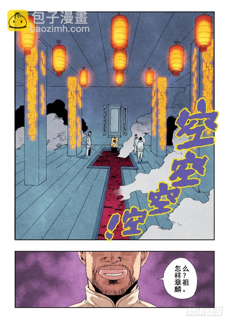 🍲葬魂门 第49回  式神 第10页