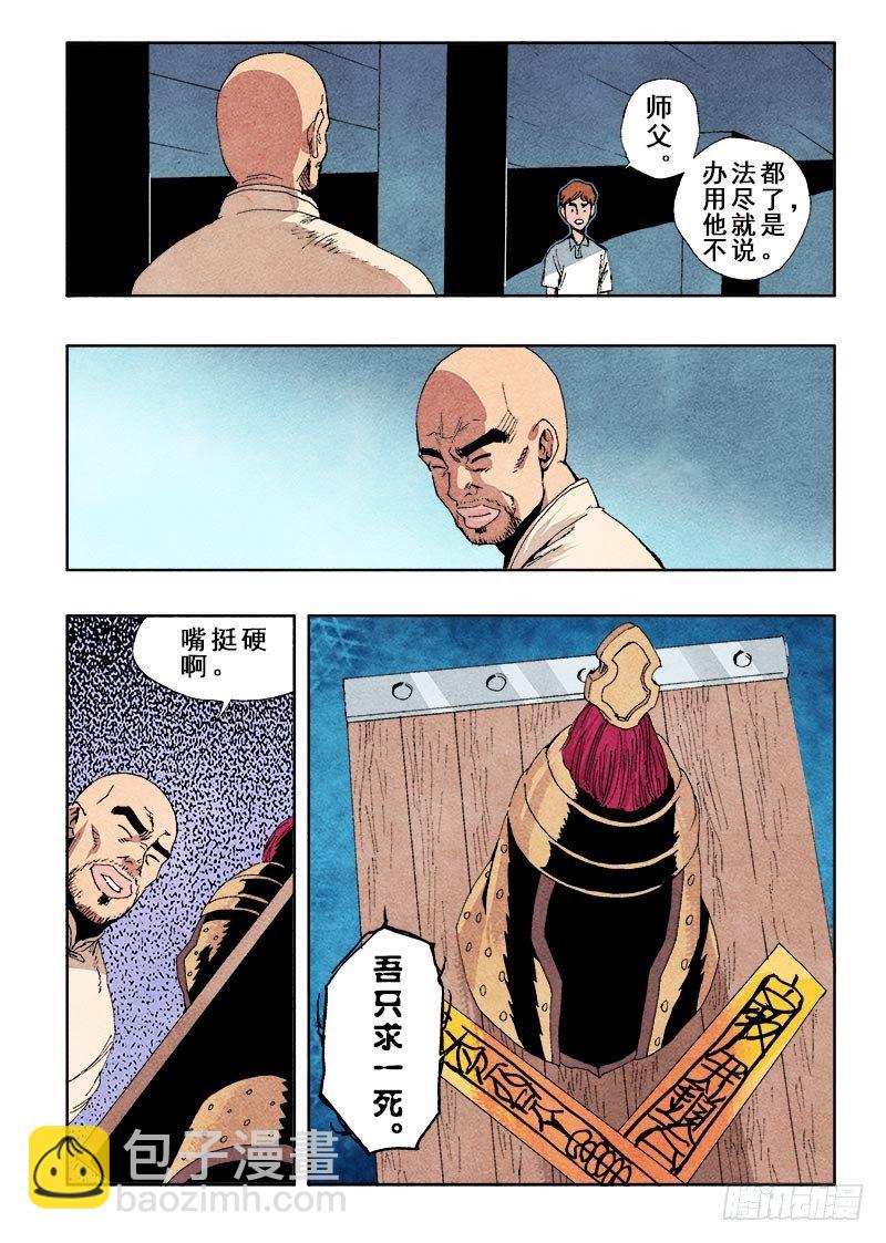 🍲葬魂门 第49回  式神 第11页