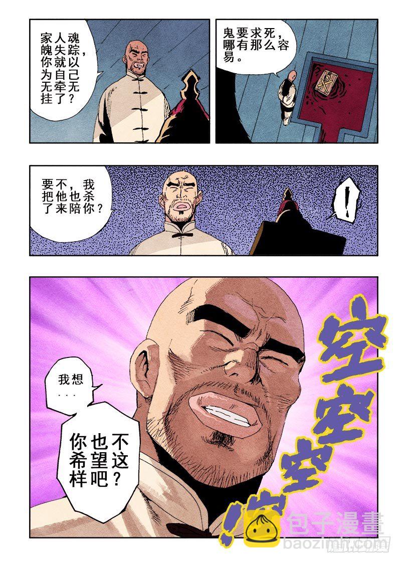 🍲葬魂门 第49回  式神 第12页