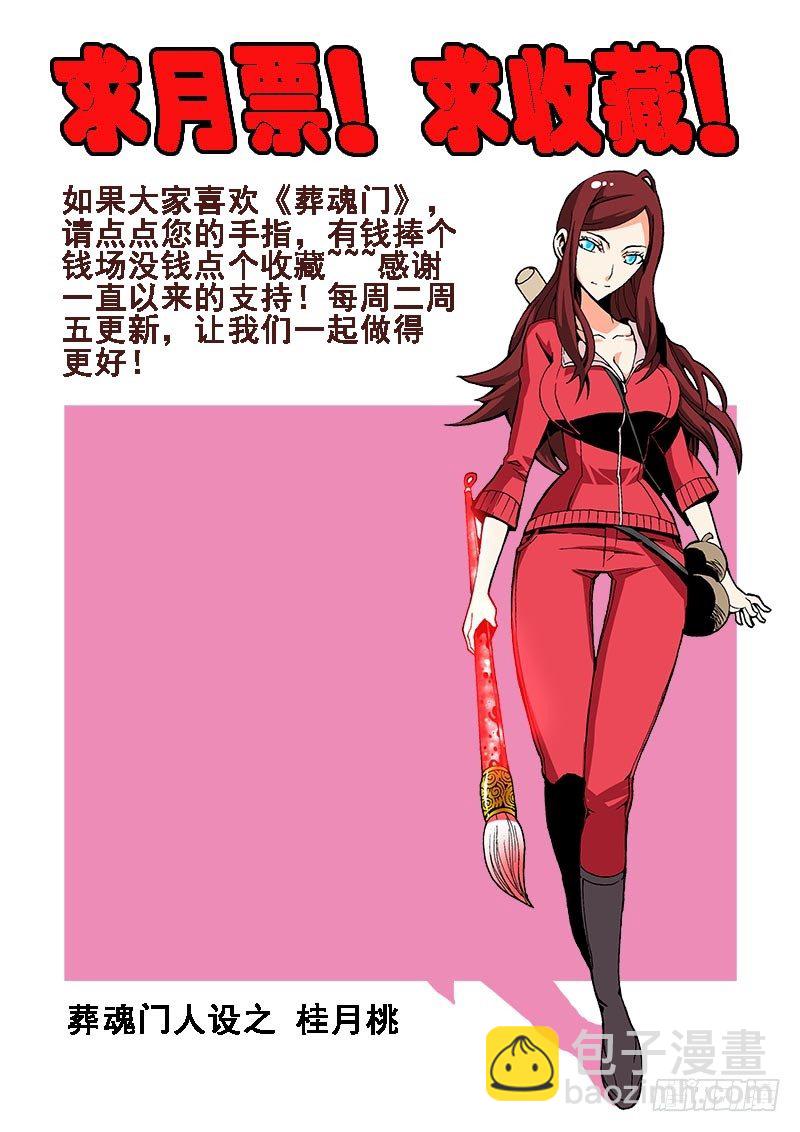 🍲葬魂门 第49回  式神 第13页