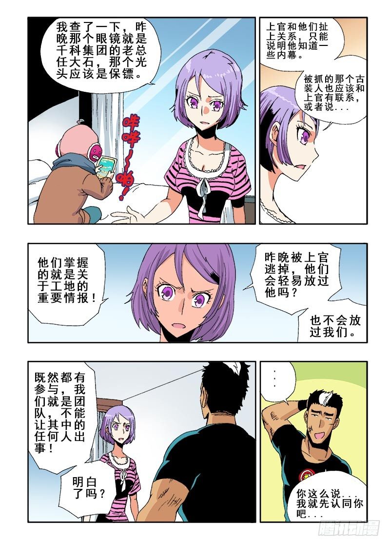 🍲葬魂门 第49回  式神 第2页