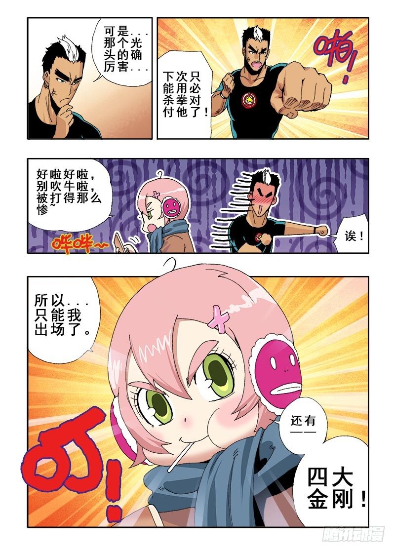 🍲葬魂门 第49回  式神 第3页