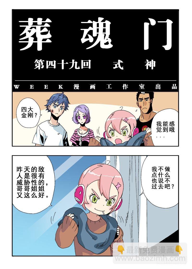 🍲葬魂门 第49回  式神 第4页
