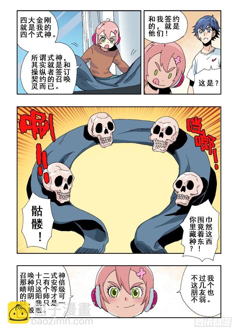 🍲葬魂门 第49回  式神 第5页