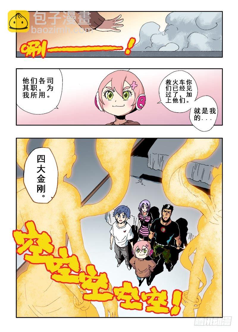 🍲葬魂门 第49回  式神 第8页