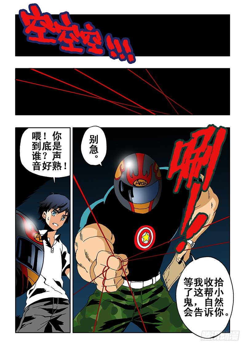 🍲葬魂门 第5回  火攻 第1页
