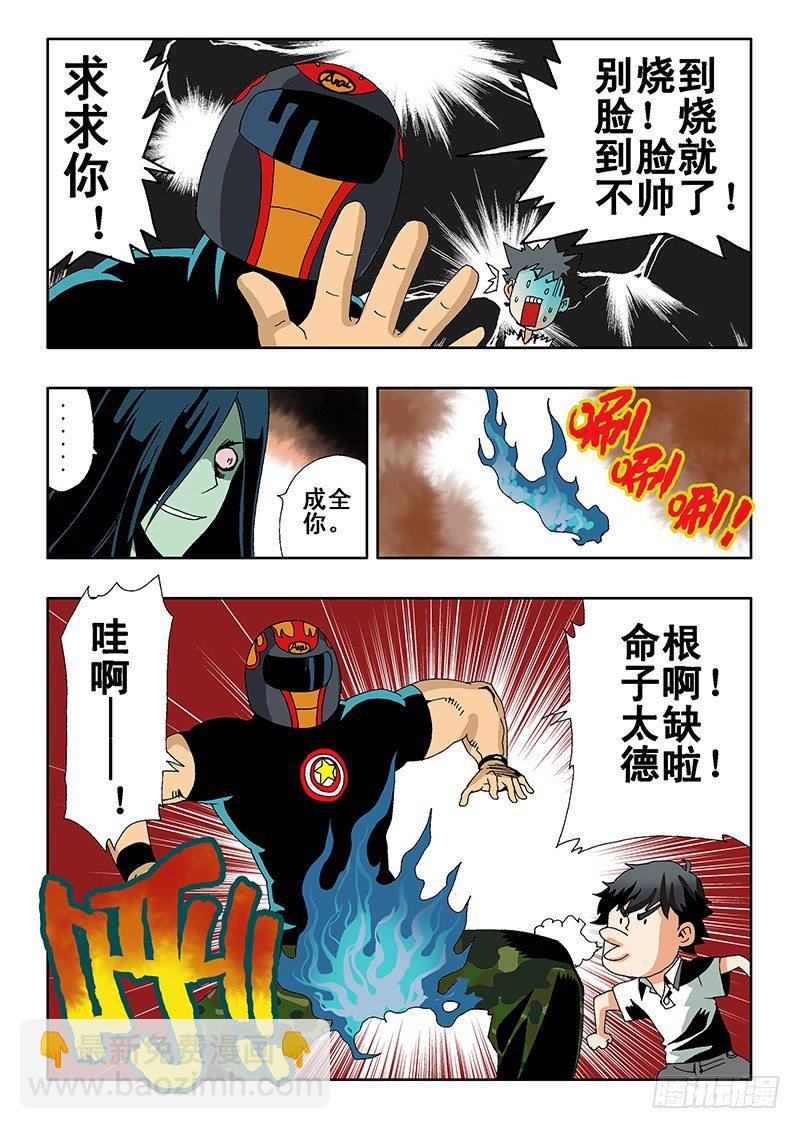 🍲葬魂门 第5回  火攻 第11页