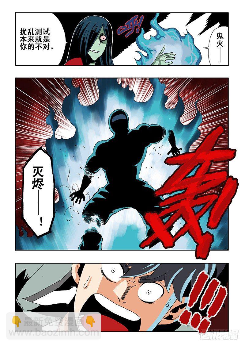 🍲葬魂门 第5回  火攻 第12页