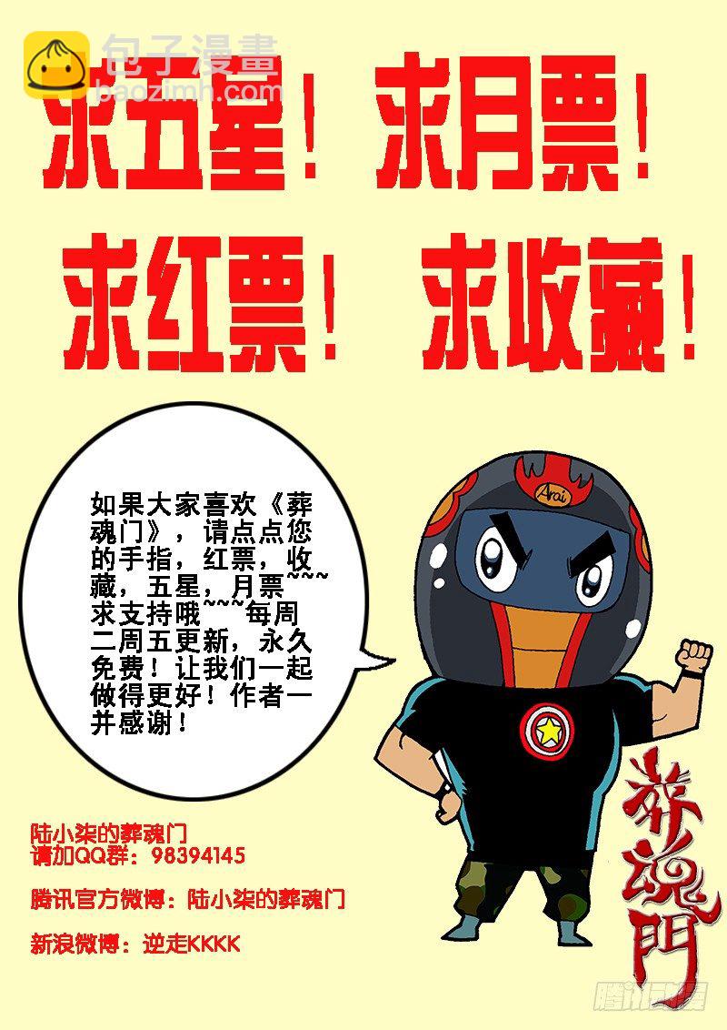 🍲葬魂门 第5回  火攻 第13页