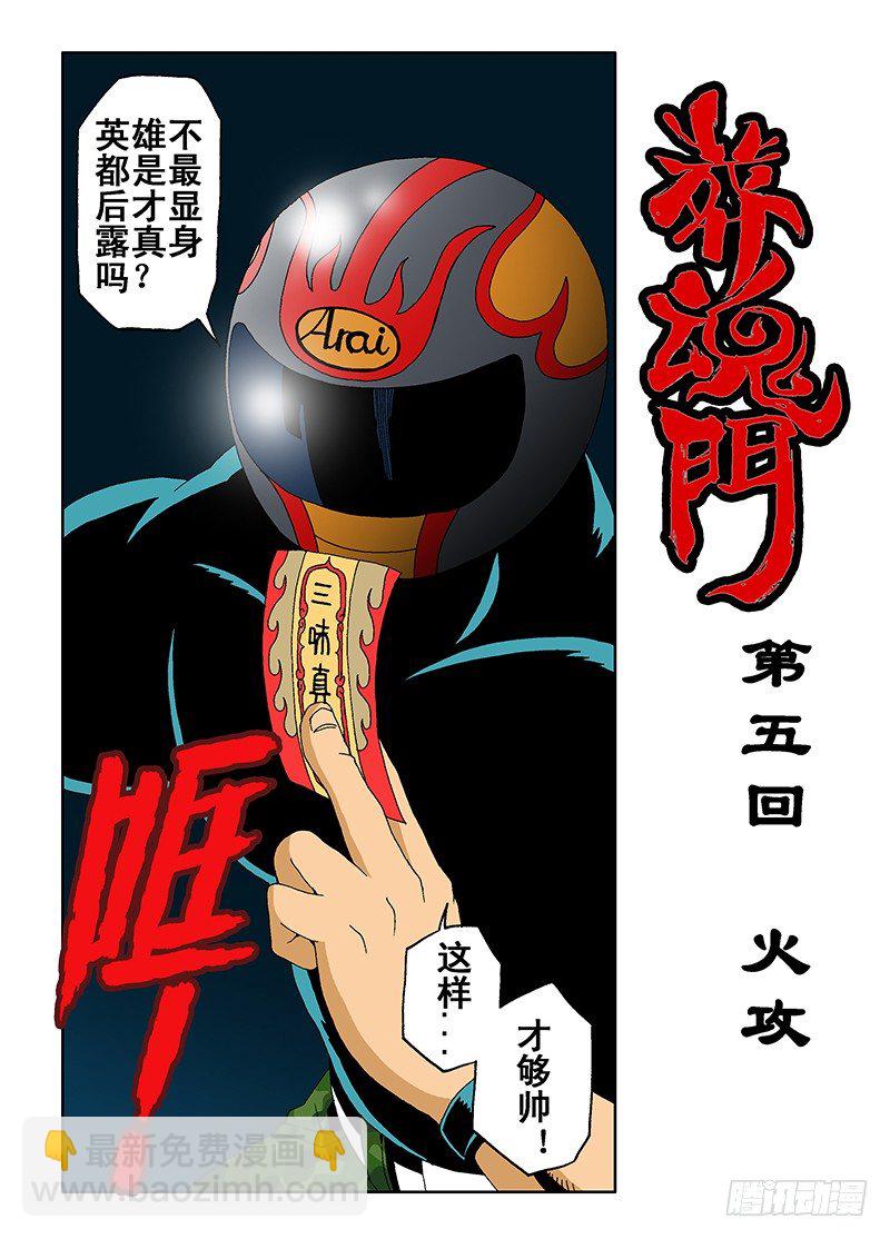🍲葬魂门 第5回  火攻 第2页
