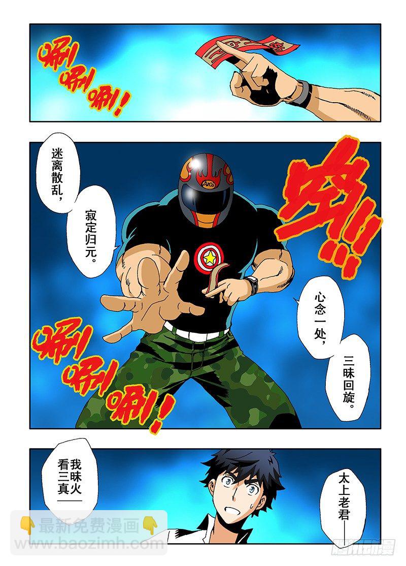 🍲葬魂门 第5回  火攻 第3页