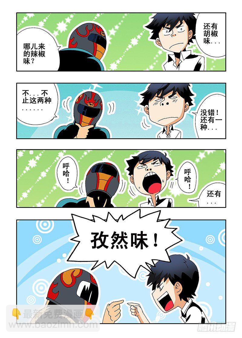 🍲葬魂门 第5回  火攻 第6页