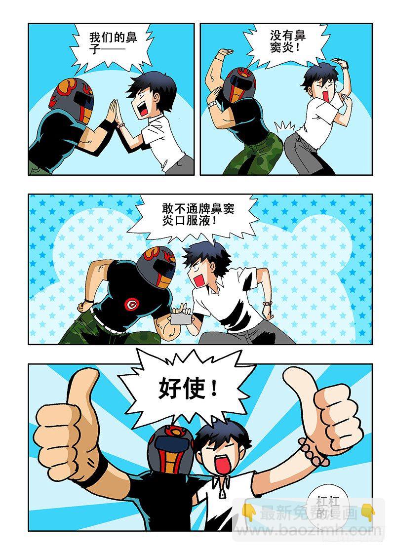 🍲葬魂门 第5回  火攻 第7页