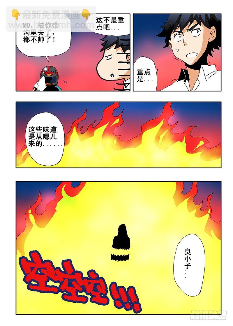 🍲葬魂门 第5回  火攻 第8页