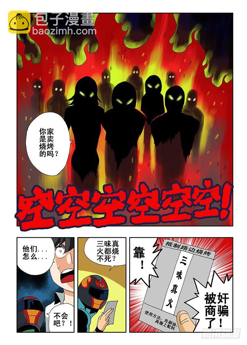 🍲葬魂门 第5回  火攻 第9页
