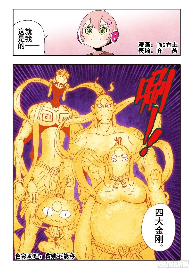 🍲葬魂门 第50回  功能 第1页