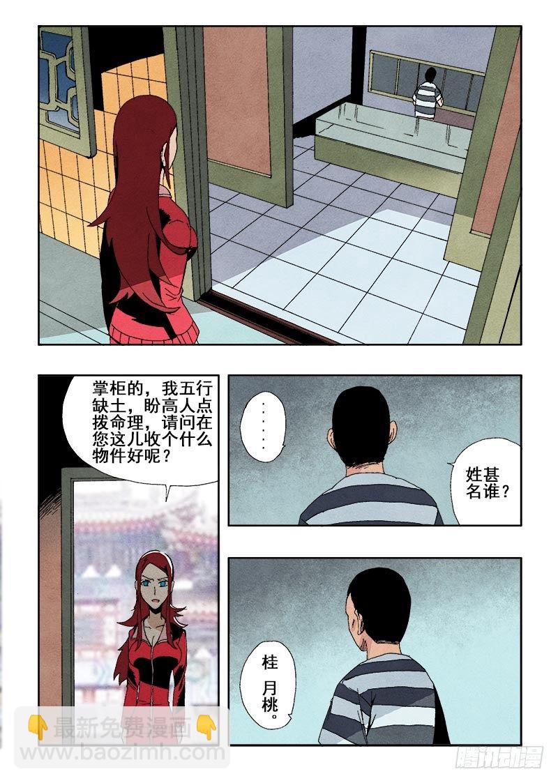 🍲葬魂门 第50回  功能 第11页