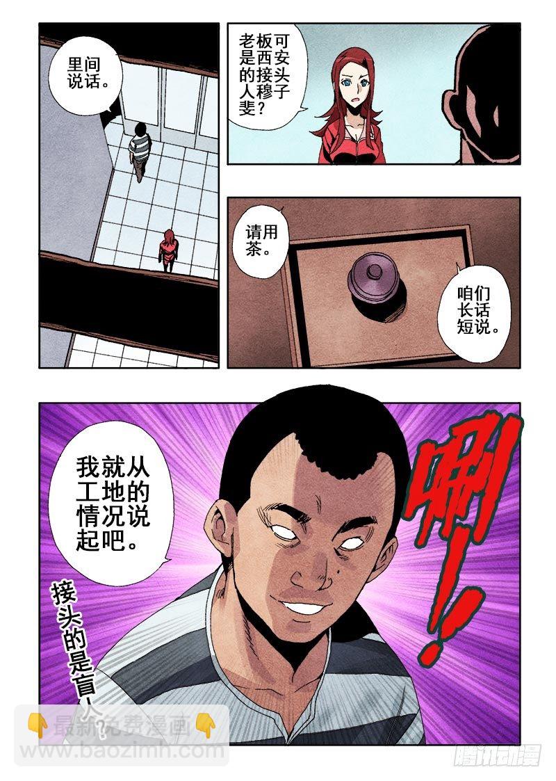 🍲葬魂门 第50回  功能 第12页