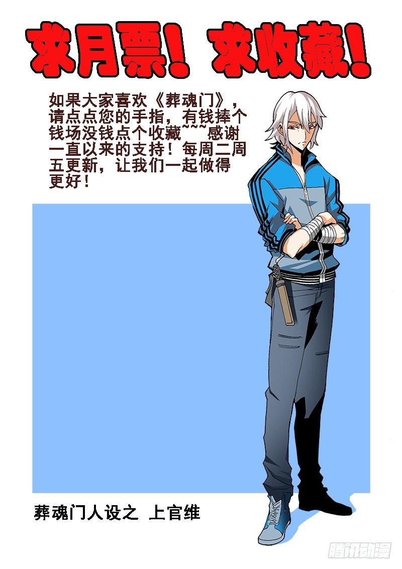 🍲葬魂门 第50回  功能 第13页