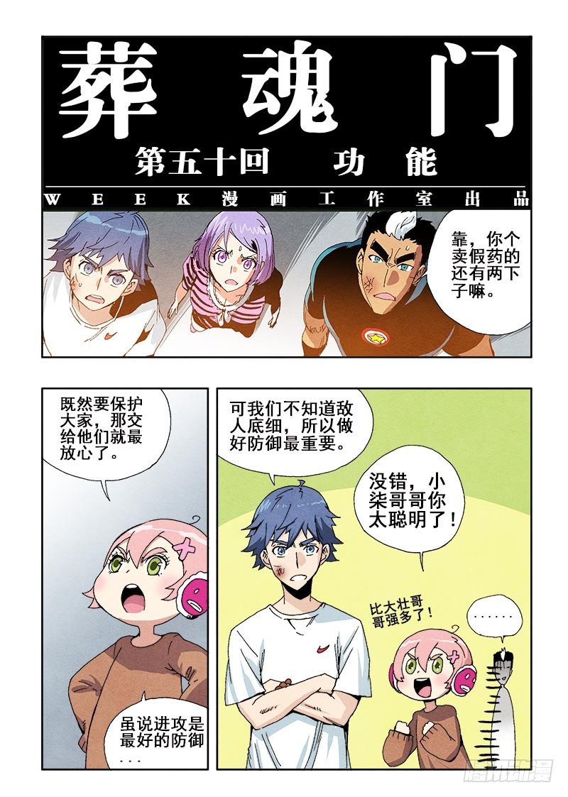 🍲葬魂门 第50回  功能 第2页