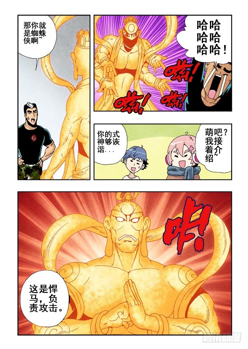 🍲葬魂门 第50回  功能 第4页