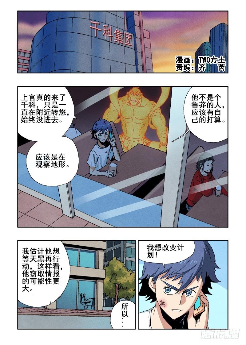 🍲葬魂门 第52回  跟踪 第1页