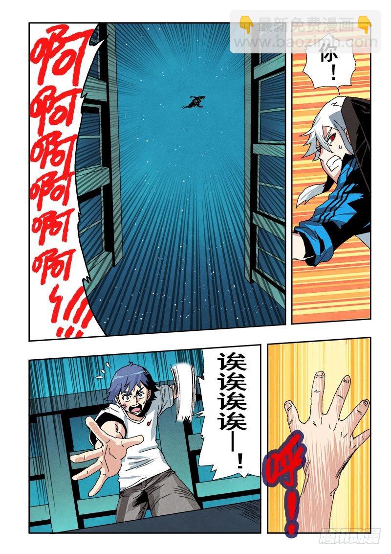 🍲葬魂门 第52回  跟踪 第11页
