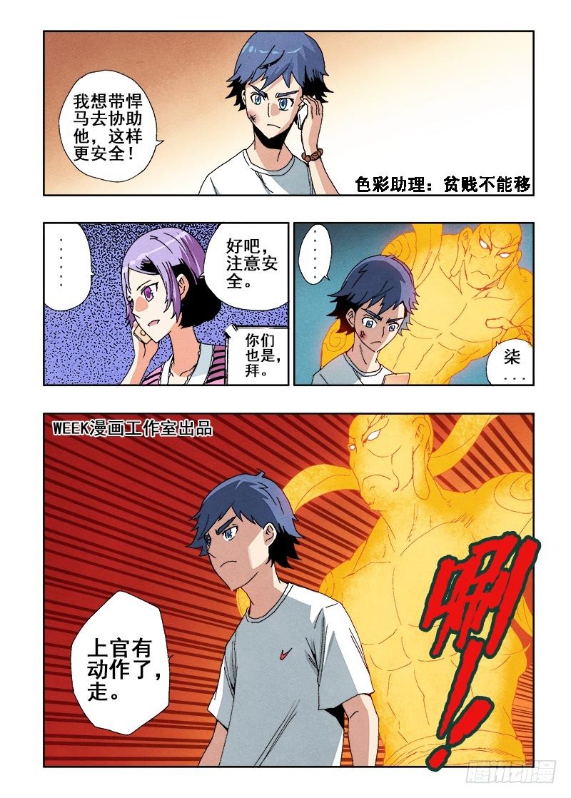 🍲葬魂门 第52回  跟踪 第2页