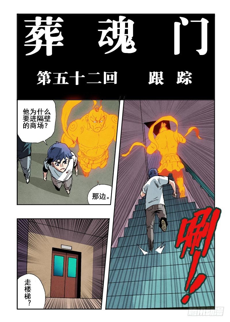 🍲葬魂门 第52回  跟踪 第3页