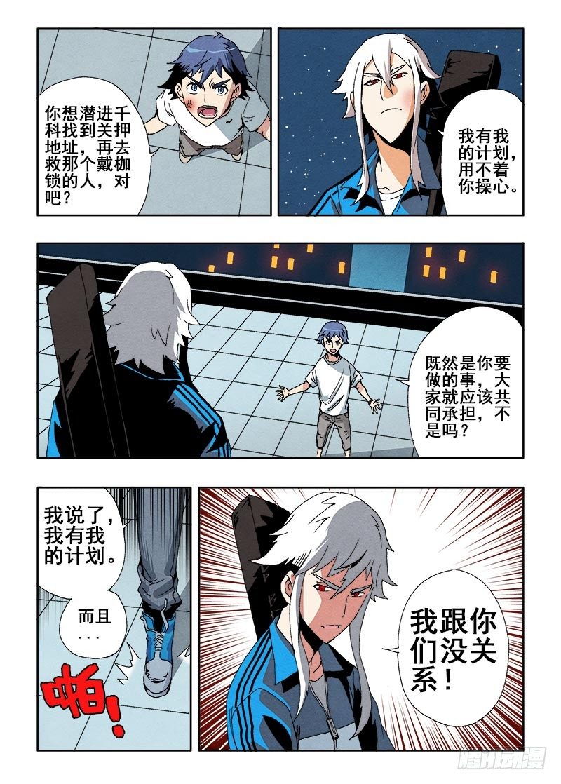 🍲葬魂门 第52回  跟踪 第6页