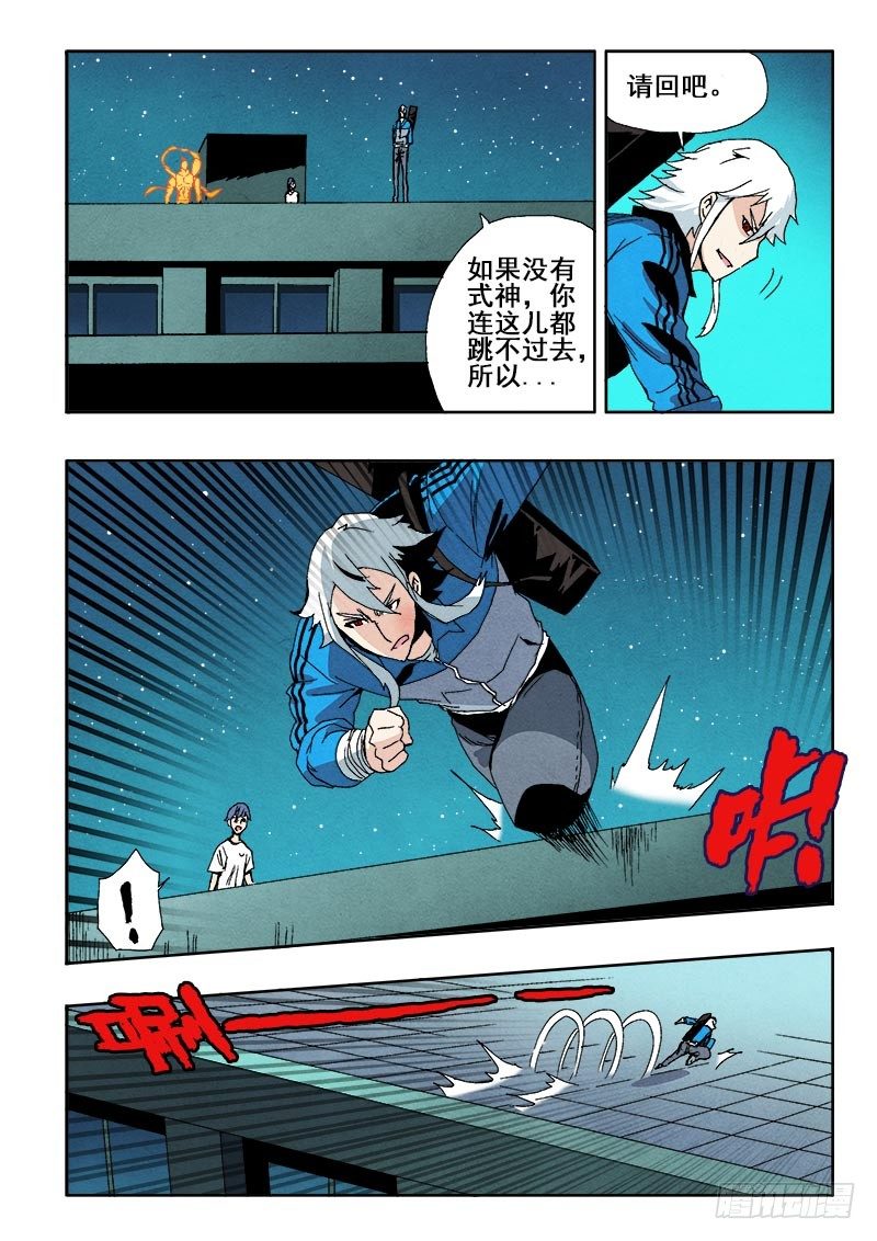 🍲葬魂门 第52回  跟踪 第8页
