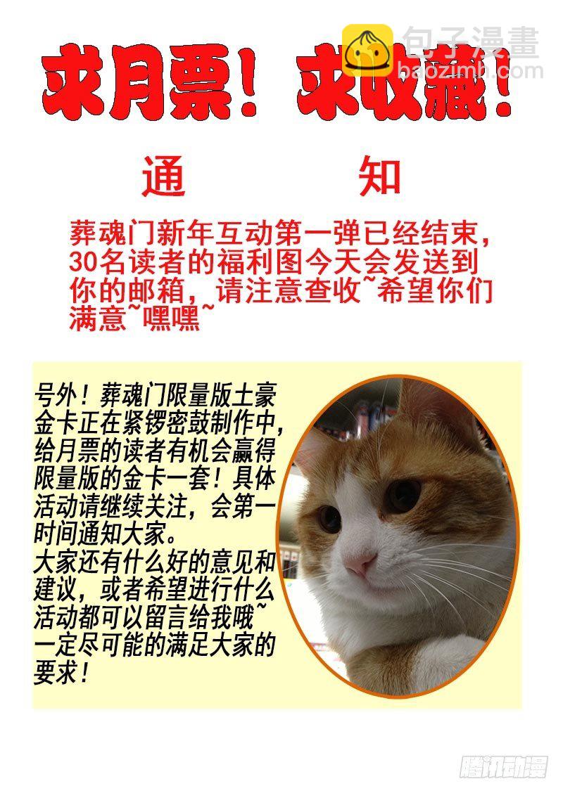 🍲葬魂门 第54回  清理 第13页
