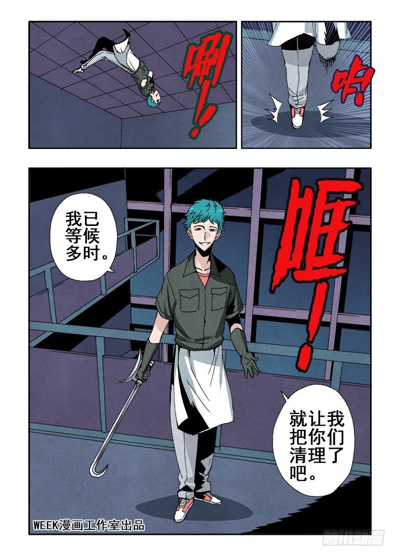 🍲葬魂门 第54回  清理 第2页