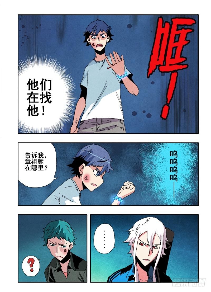 🍲葬魂门 第56回  悲鸣 第10页