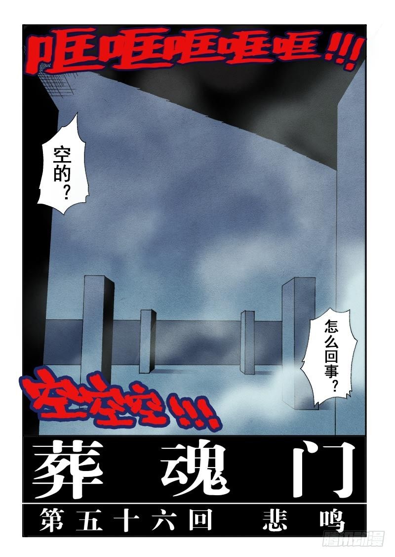 🍲葬魂门 第56回  悲鸣 第4页