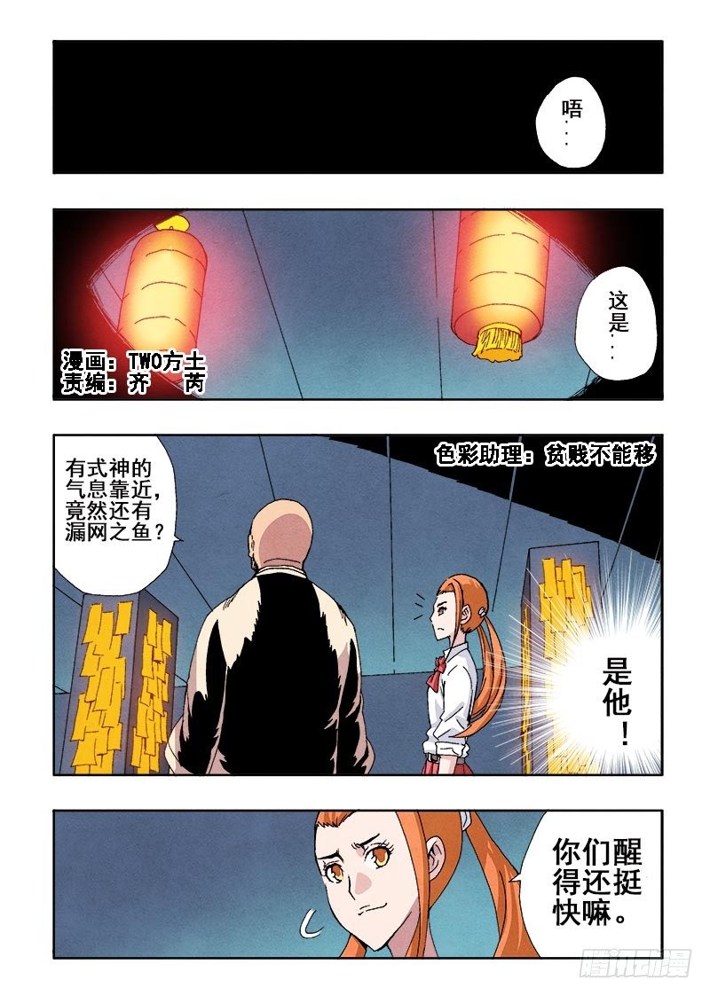 🍲葬魂门 第58回   囚室 第1页
