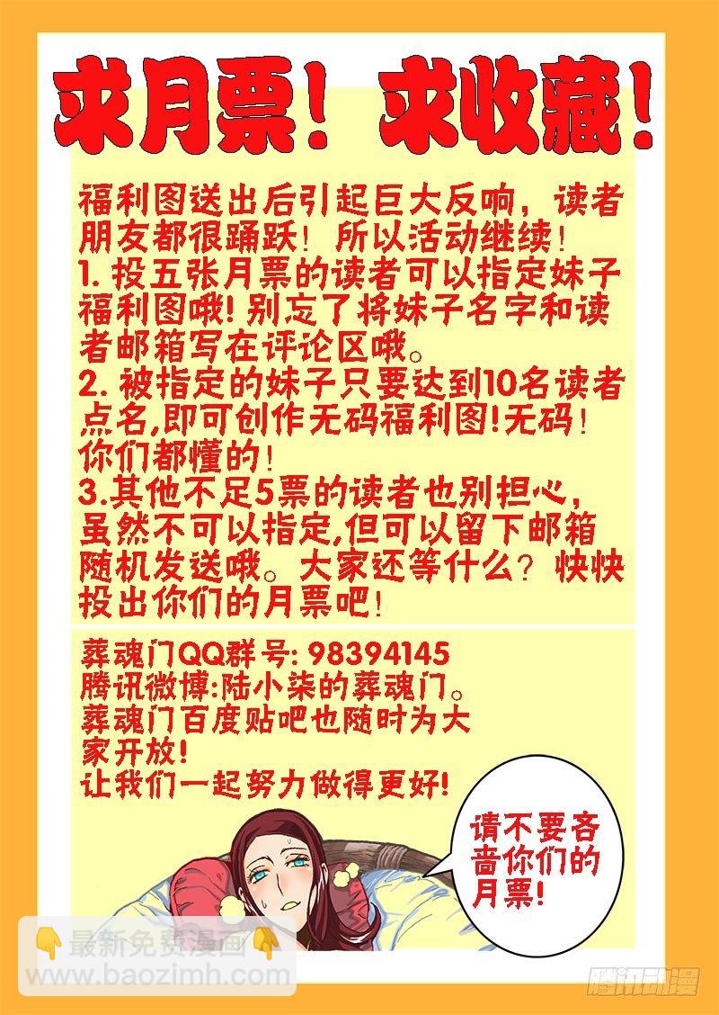 🍲葬魂门 第58回   囚室 第11页