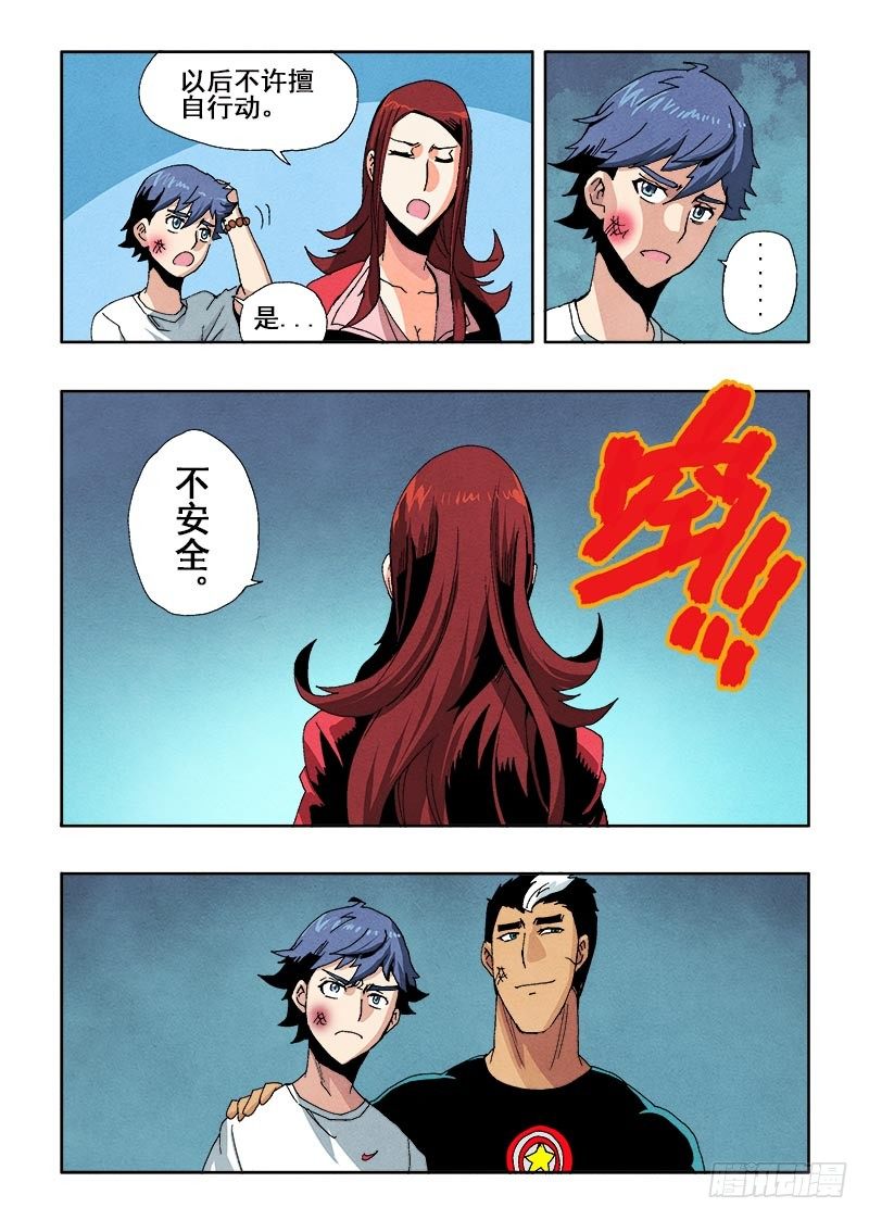 🍲葬魂门 第58回   囚室 第4页